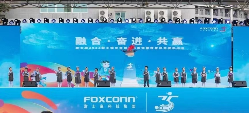 富士康2023职工综合运动会圆满结束