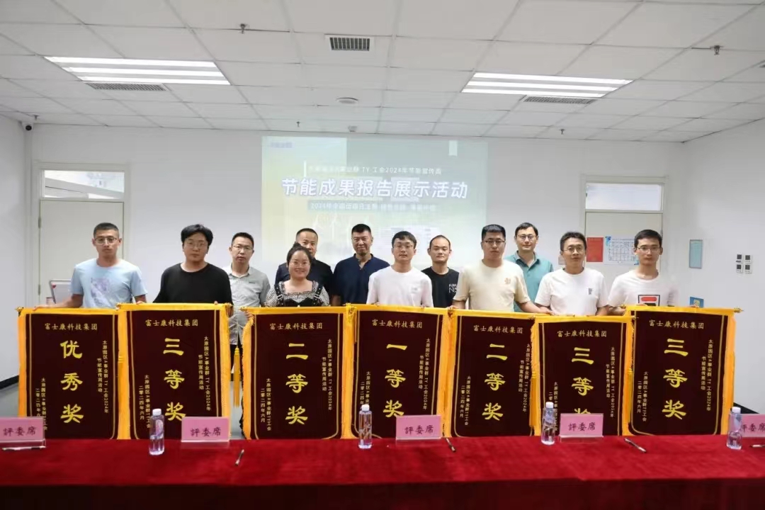 富士康集团Q2成果发表会精彩播报！
