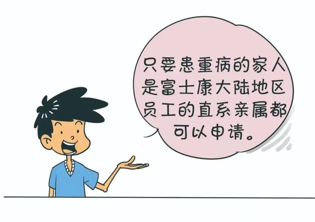 大病住院，富士康工会送来14000元